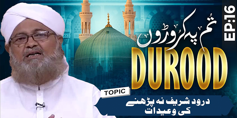 Tum Pay Karoron Durood Ep 16